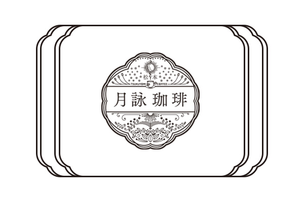 月詠珈琲